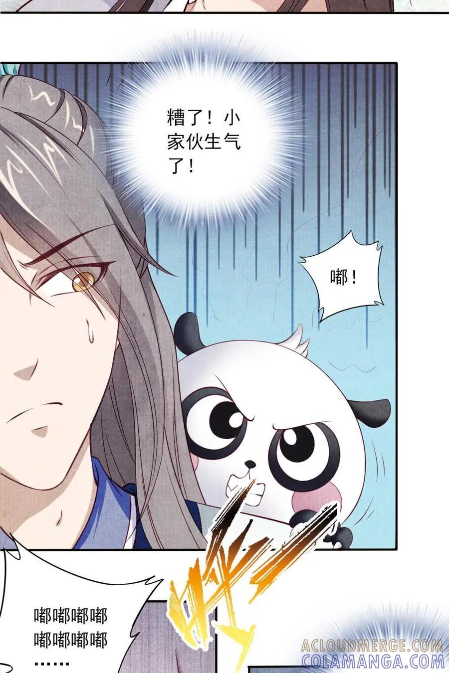 《孙子兵法》第33话：出来混始终是要还的 第3页