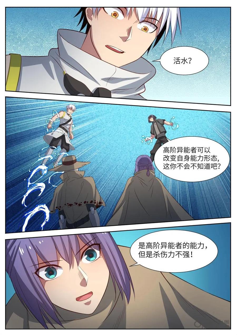 《始源·零》第33话：试探能力 第10页