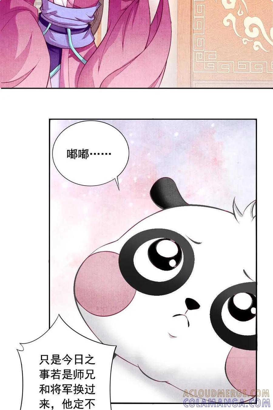 《孙子兵法》第33话：出来混始终是要还的 第13页