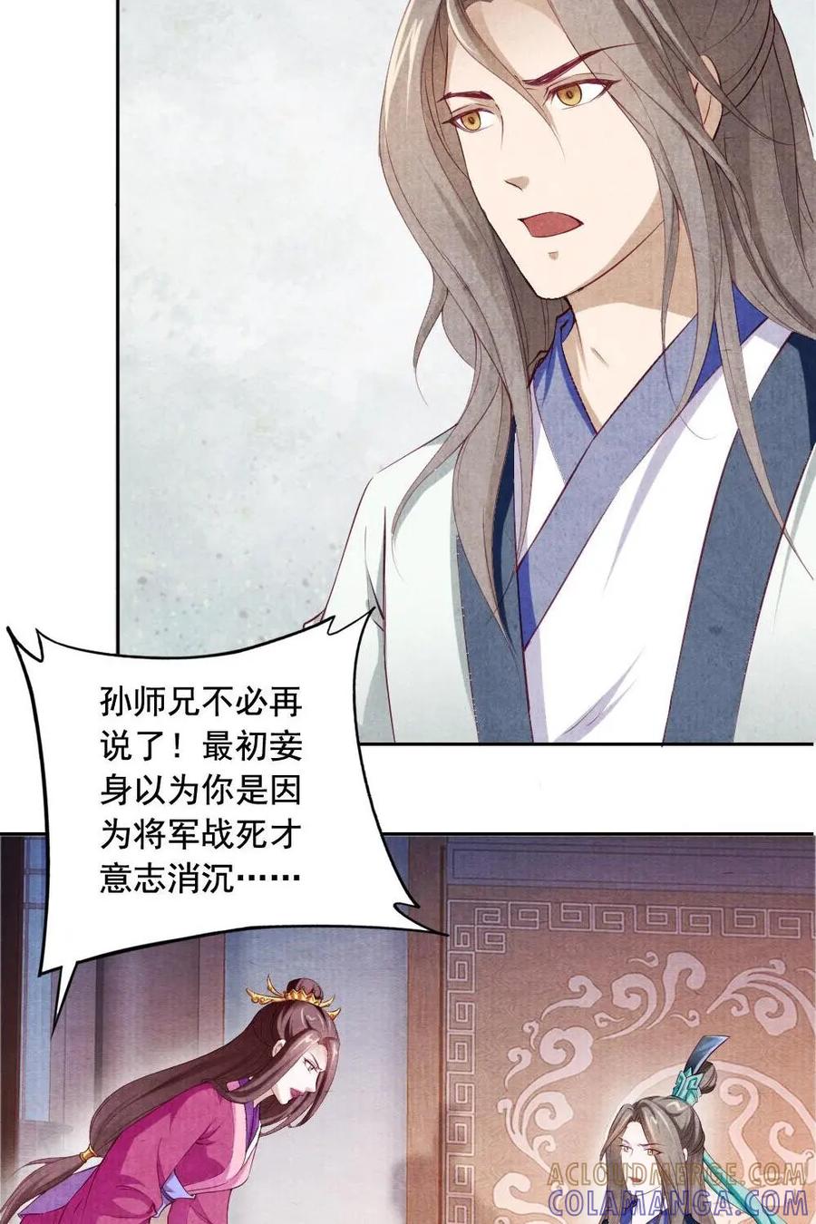 《孙子兵法》第33话：出来混始终是要还的 第15页