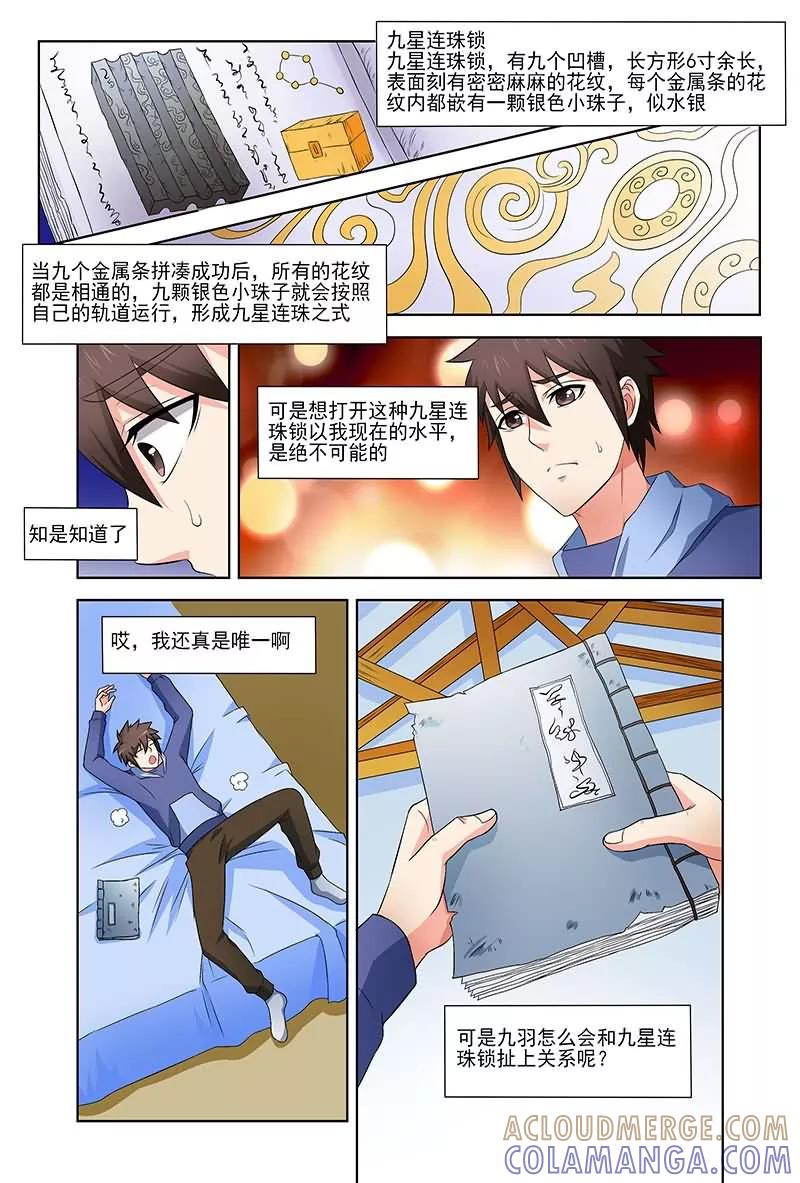 《城门开启之时》第34话 第8页