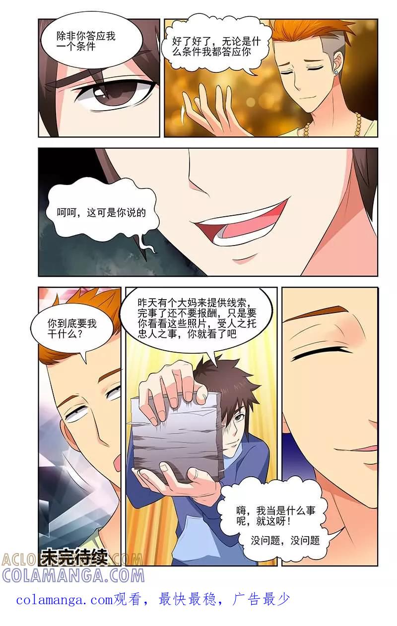 《城门开启之时》第34话 第12页