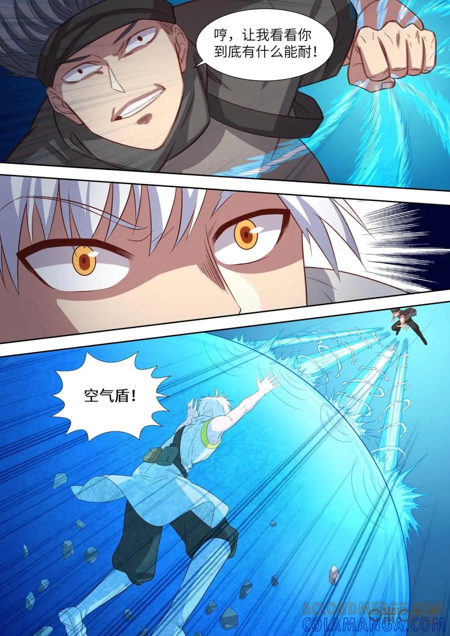 《始源·零》第33话：试探能力 第5页