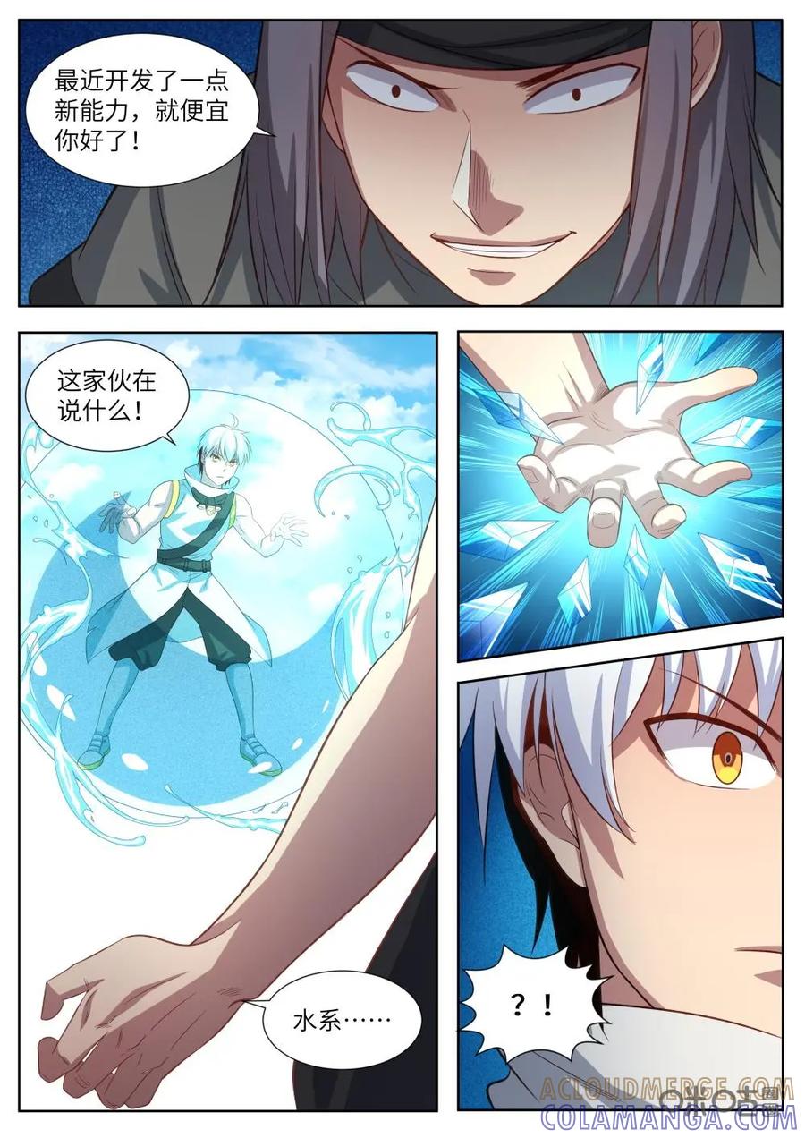 《始源·零》第33话：试探能力 第11页