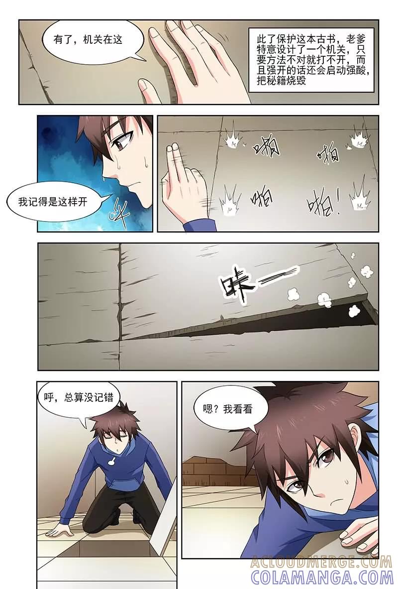 《城门开启之时》第34话 第6页