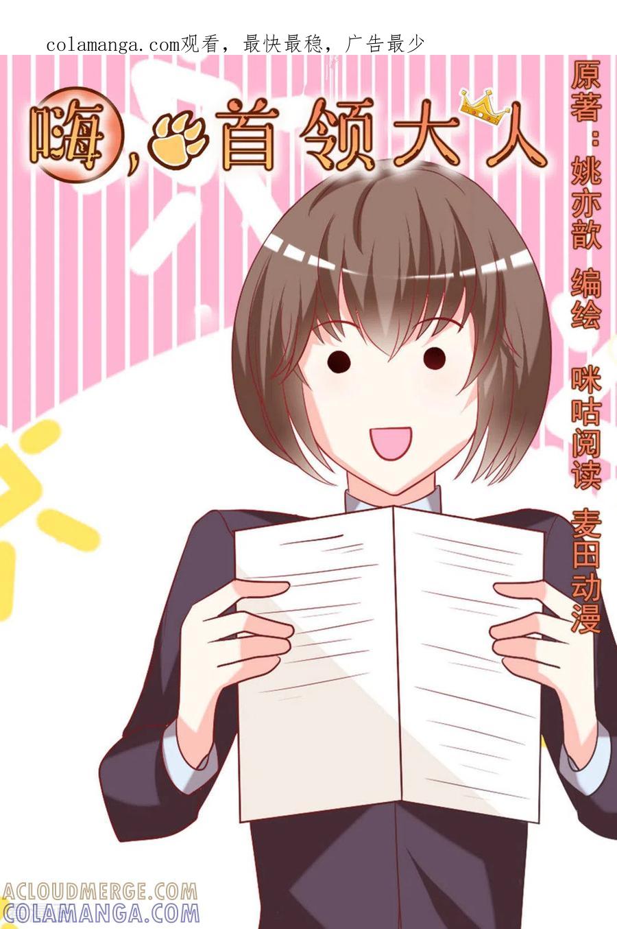 《嗨，首领大人》第34话 第1页