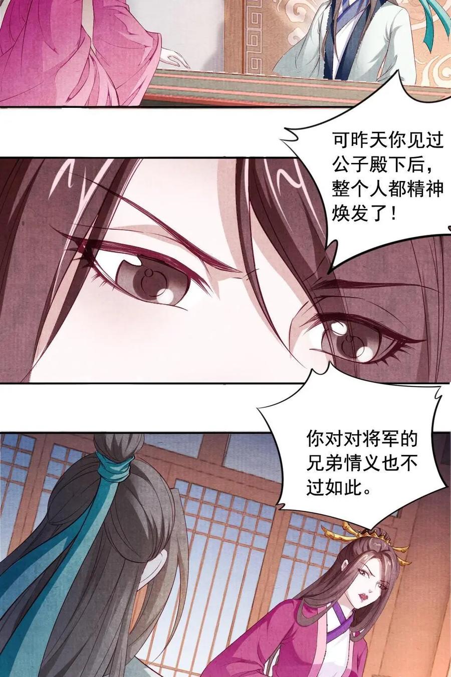 《孙子兵法》第33话：出来混始终是要还的 第16页