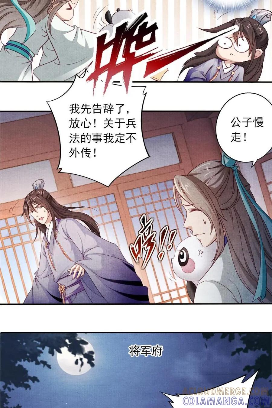《孙子兵法》第33话：出来混始终是要还的 第5页