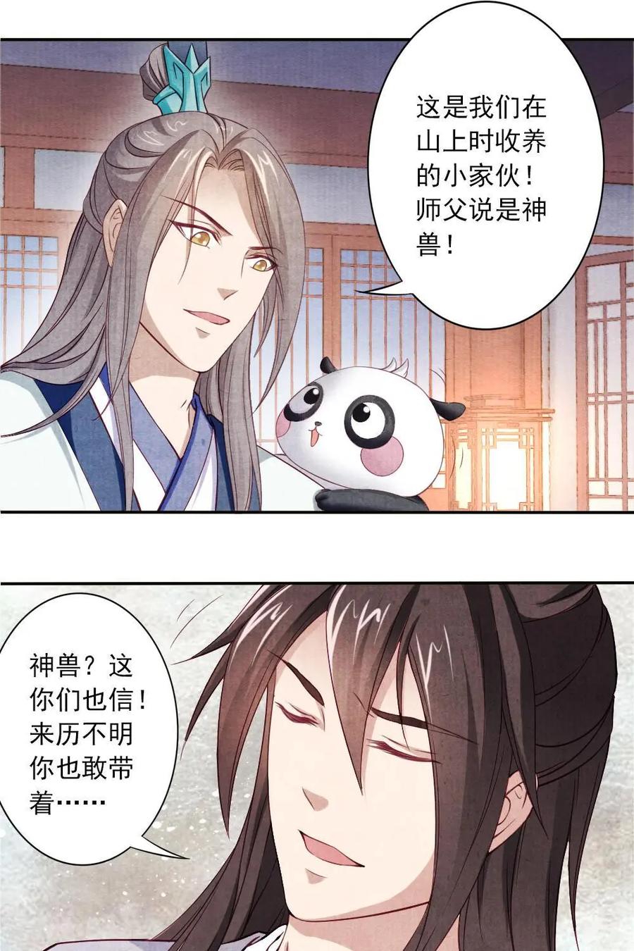 《孙子兵法》第33话：出来混始终是要还的 第2页