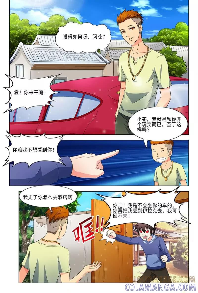 《城门开启之时》第34话 第10页