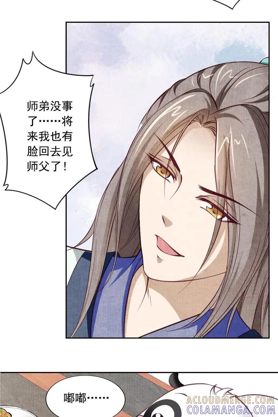 《孙子兵法》第33话：出来混始终是要还的 第7页