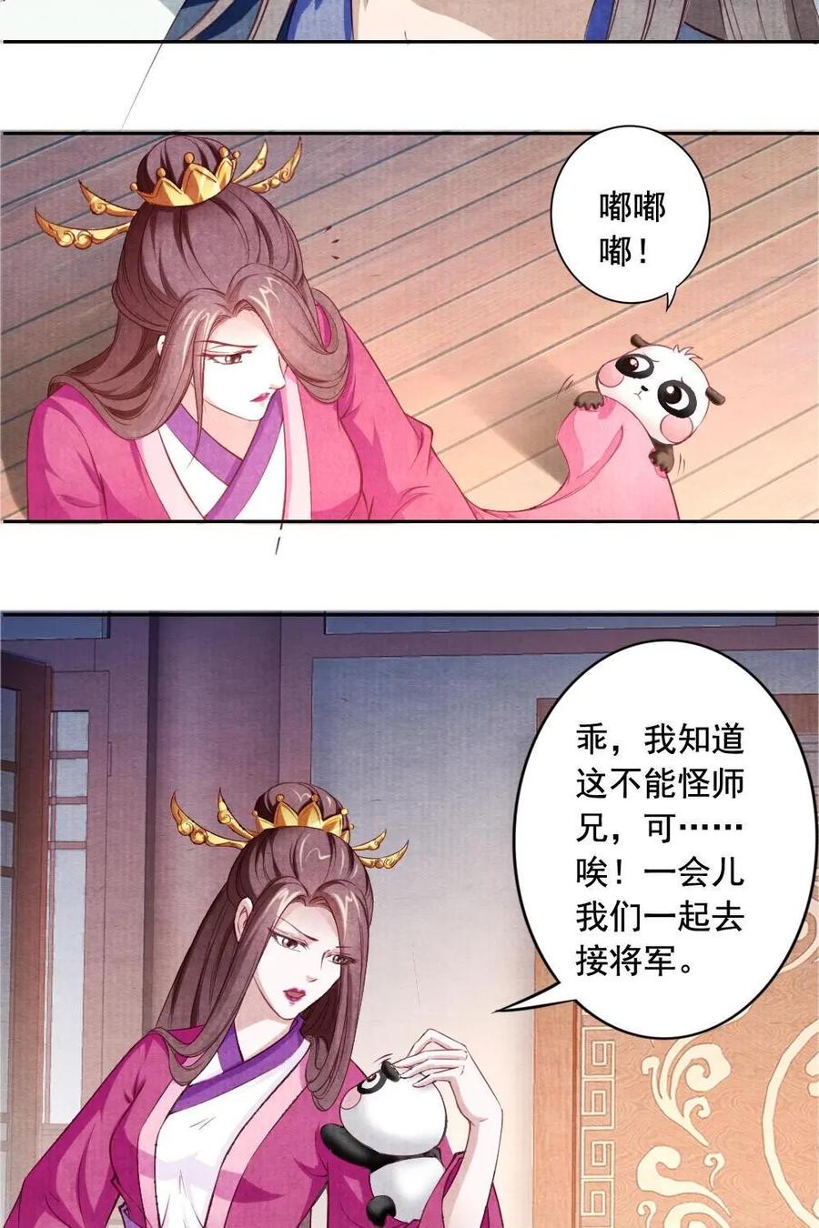 《孙子兵法》第33话：出来混始终是要还的 第12页