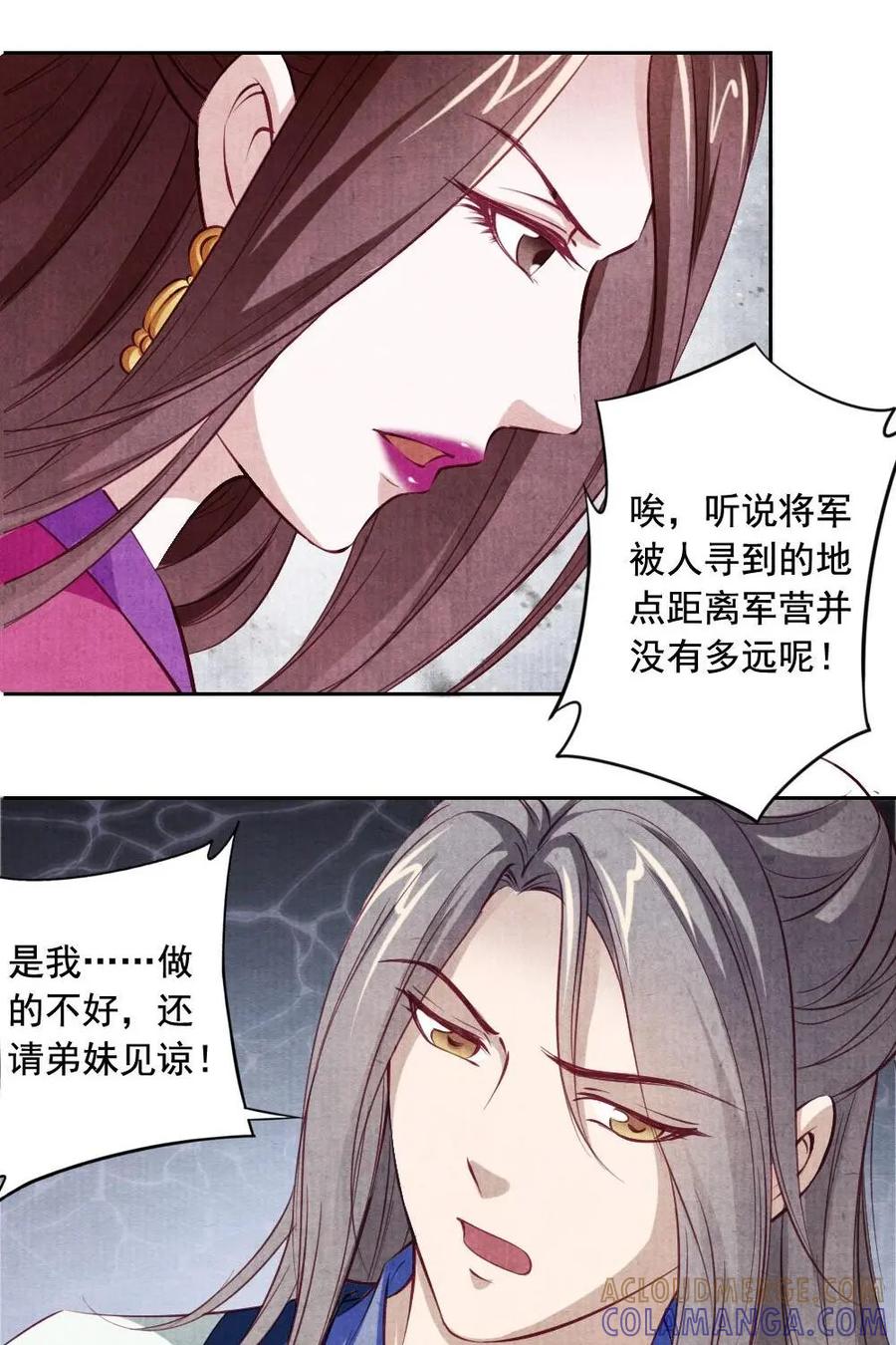 《孙子兵法》第33话：出来混始终是要还的 第11页
