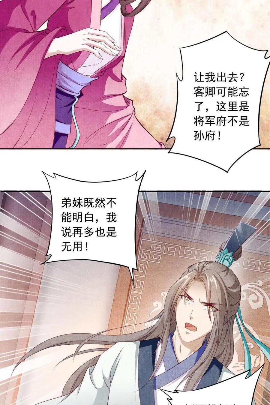 《孙子兵法》第33话：出来混始终是要还的 第22页