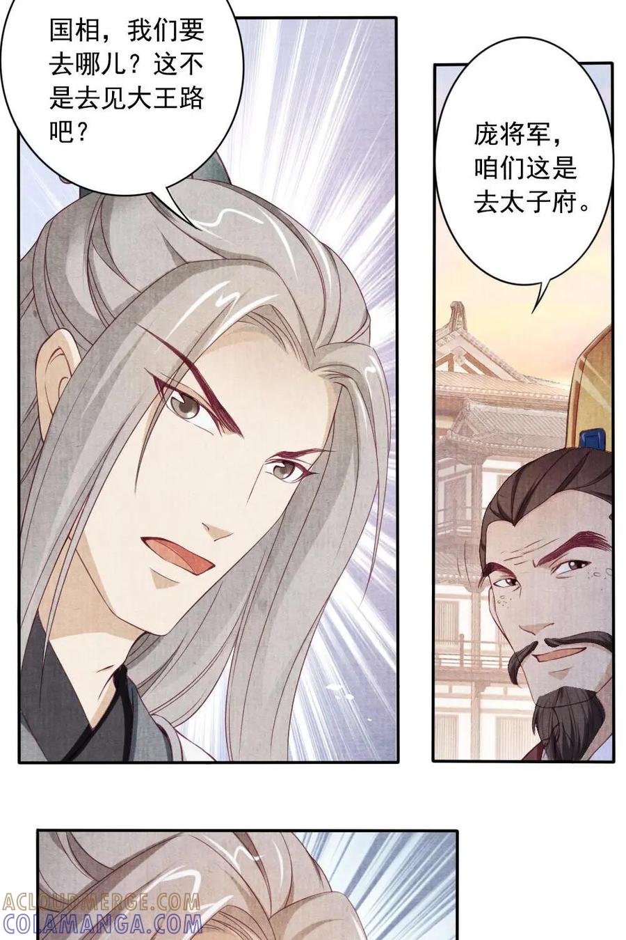 《孙子兵法》第33话：出来混始终是要还的 第25页