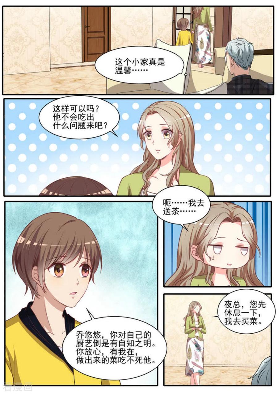 《嗨，首领大人》第34话 第6页