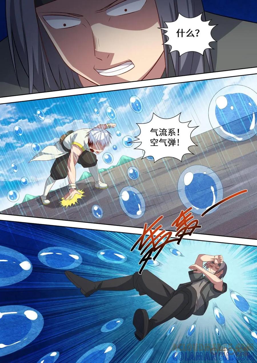 《始源·零》第33话：试探能力 第7页