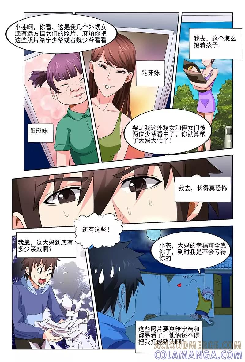《城门开启之时》第34话 第2页