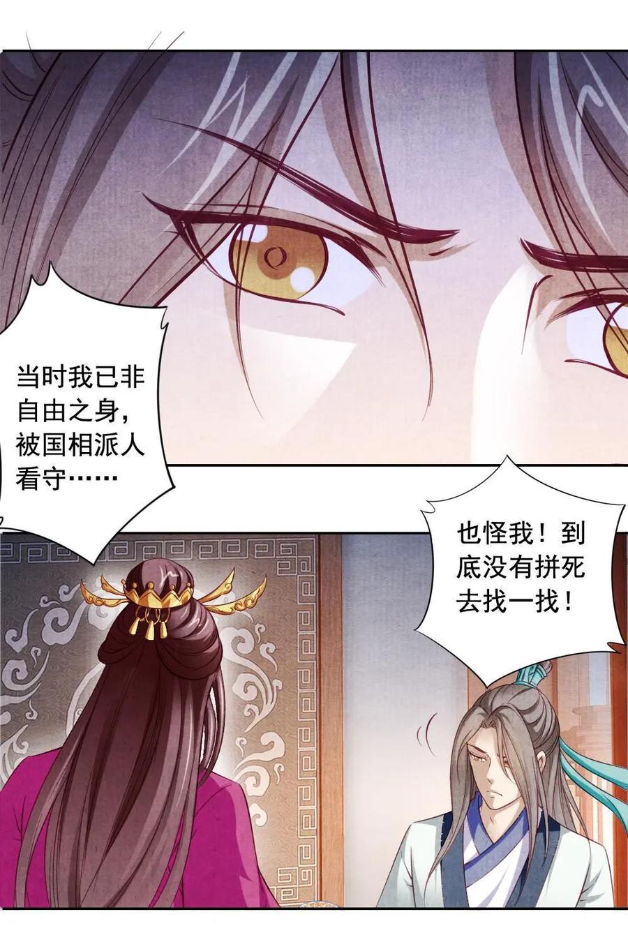 《孙子兵法》第33话：出来混始终是要还的 第10页