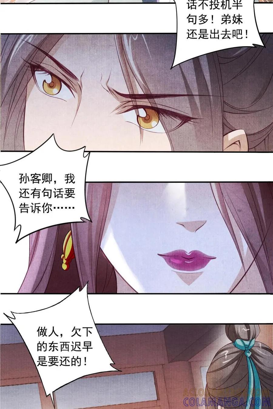 《孙子兵法》第33话：出来混始终是要还的 第23页