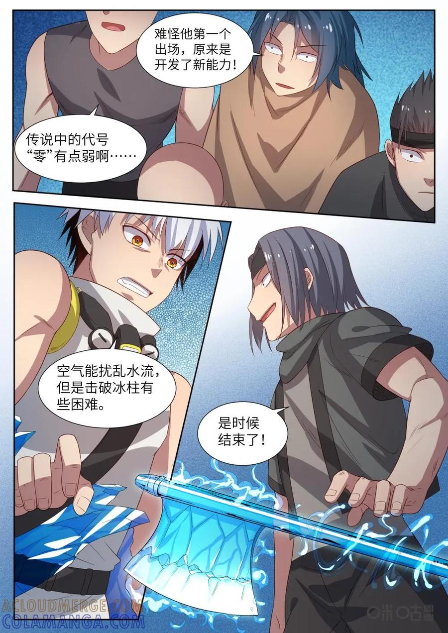 《始源·零》第33话：试探能力 第13页