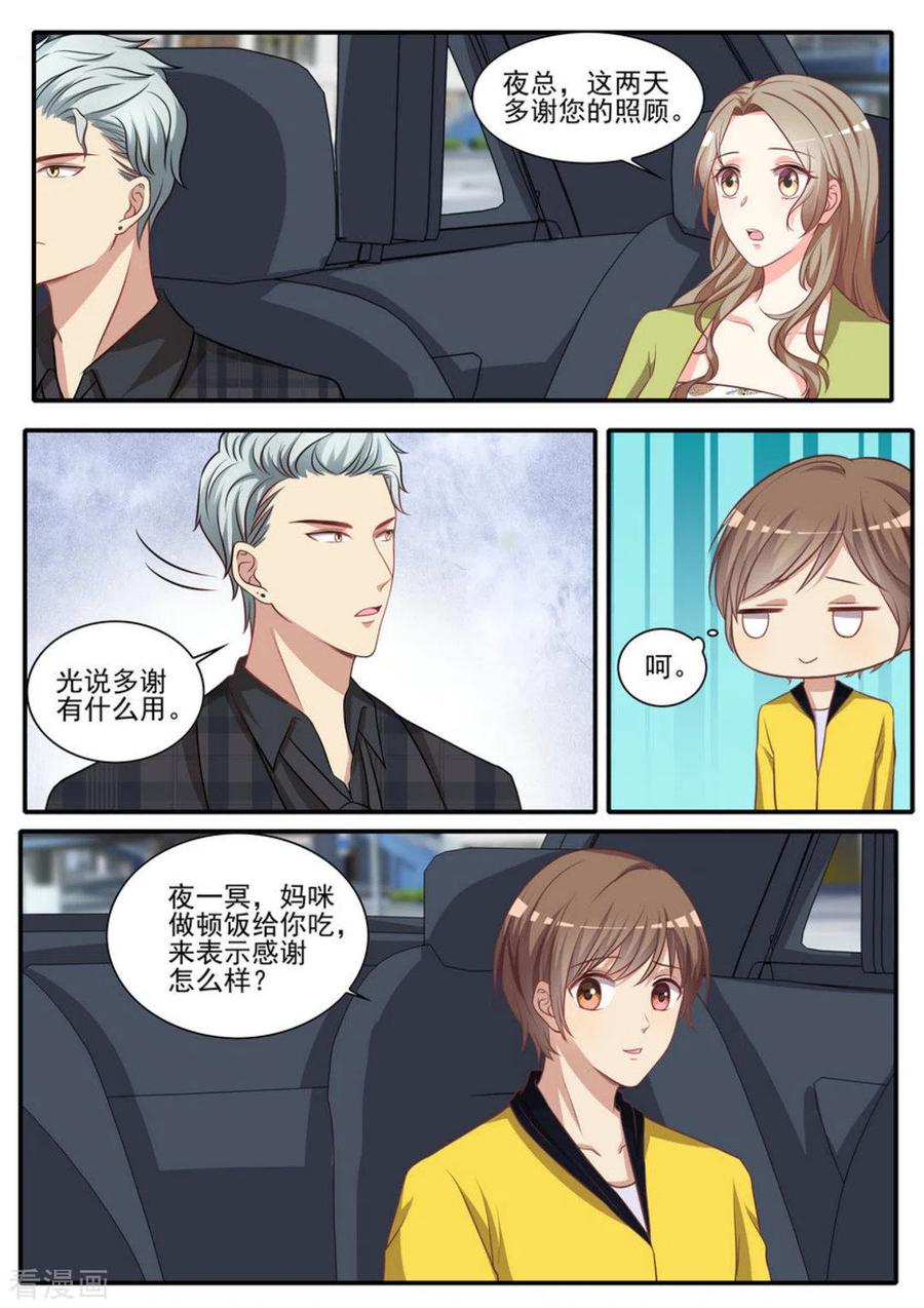 《嗨，首领大人》第34话 第2页