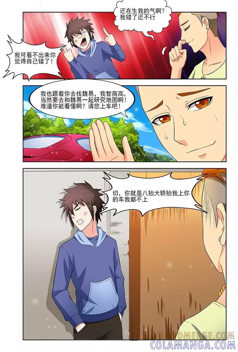 《城门开启之时》第34话 第11页