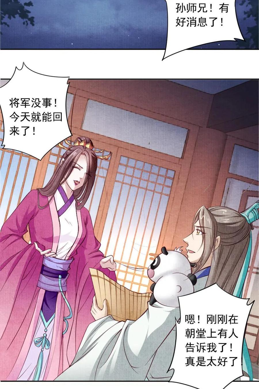《孙子兵法》第33话：出来混始终是要还的 第6页