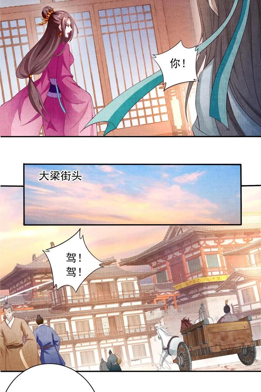 《孙子兵法》第33话：出来混始终是要还的 第24页