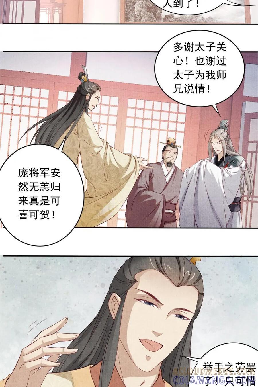 《孙子兵法》第34话：必须把他们拆开 第5页