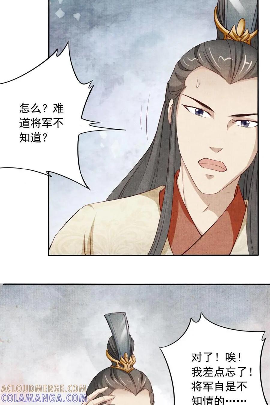 《孙子兵法》第34话：必须把他们拆开 第7页