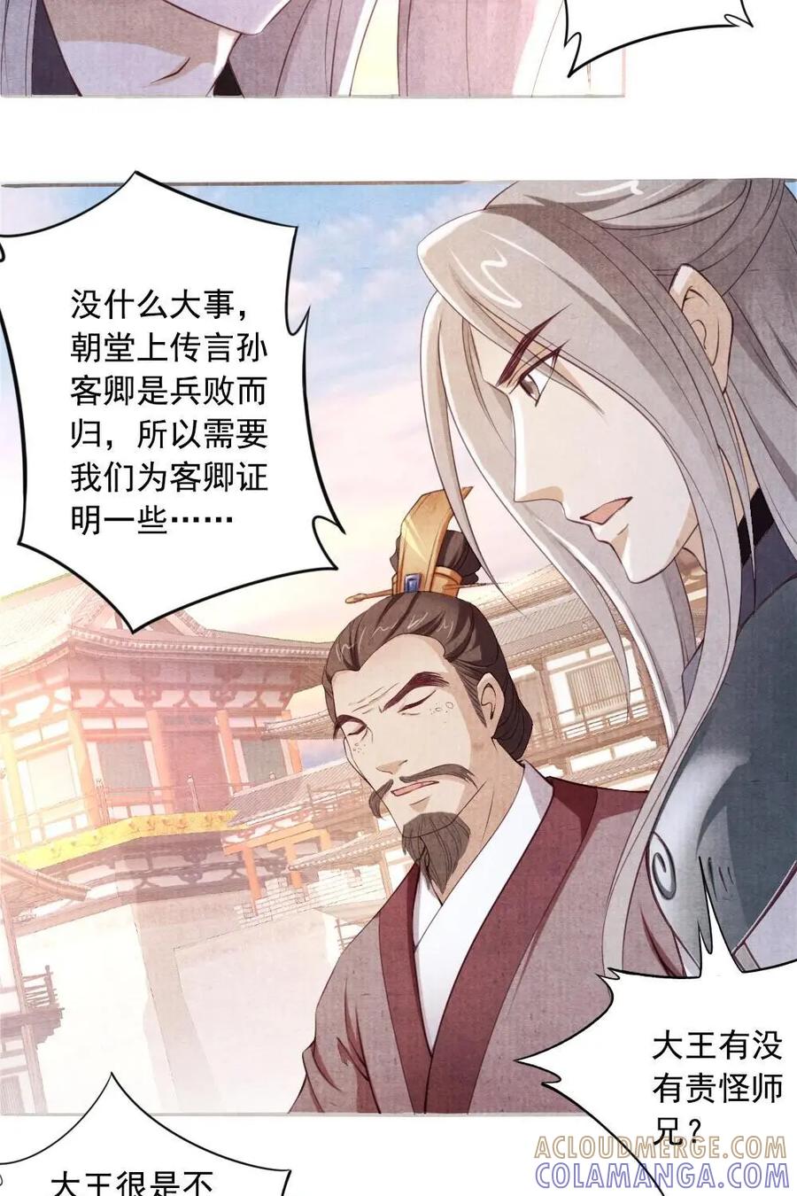 《孙子兵法》第34话：必须把他们拆开 第3页