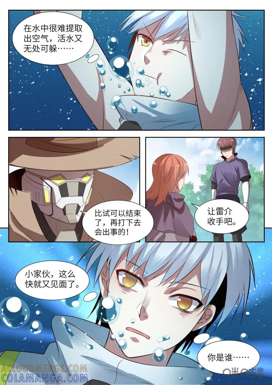 《始源·零》第34话：再次唤醒 第7页