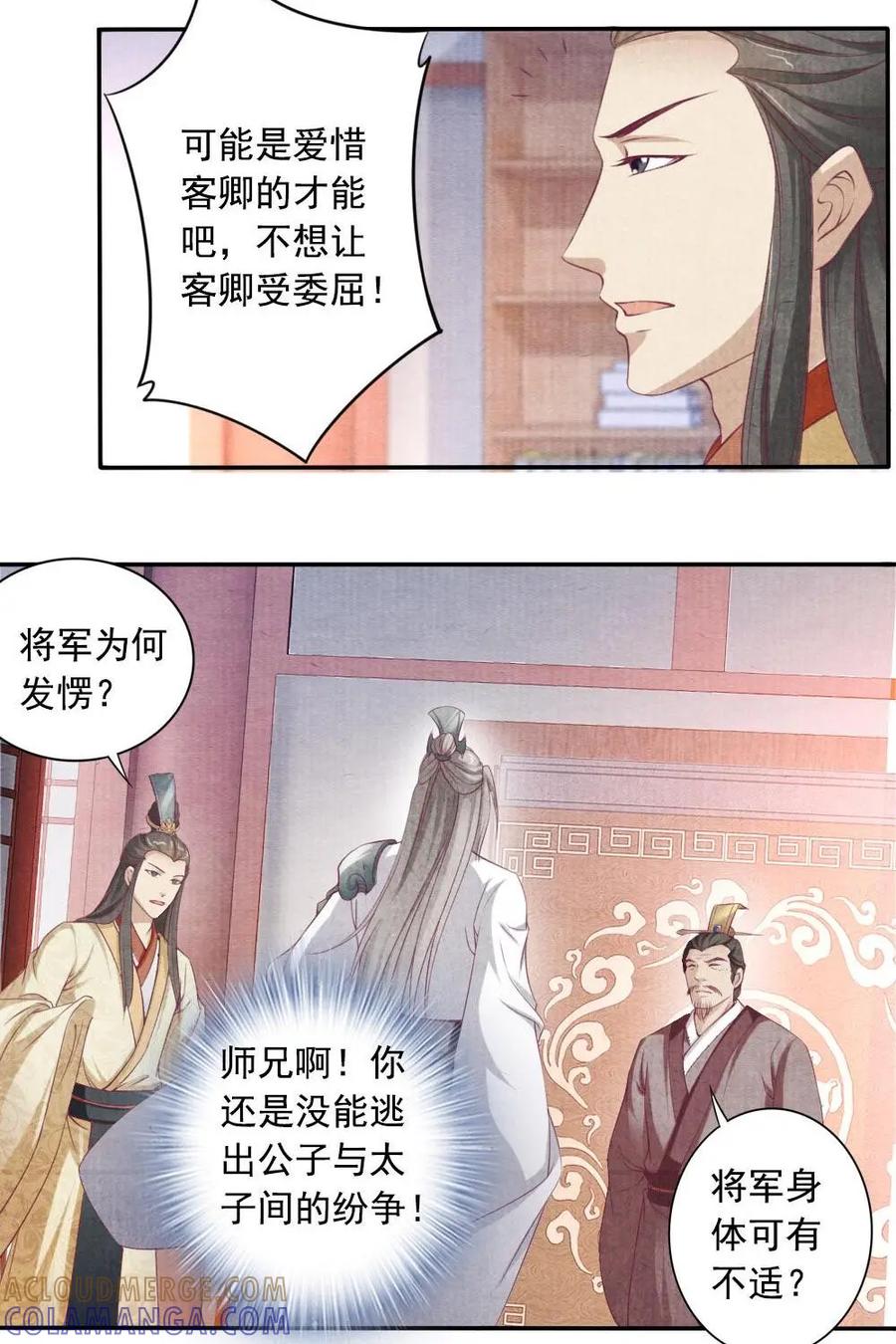 《孙子兵法》第34话：必须把他们拆开 第13页