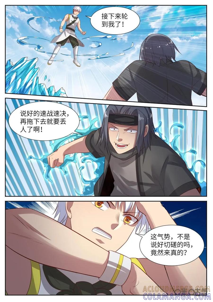 《始源·零》第34话：再次唤醒 第5页