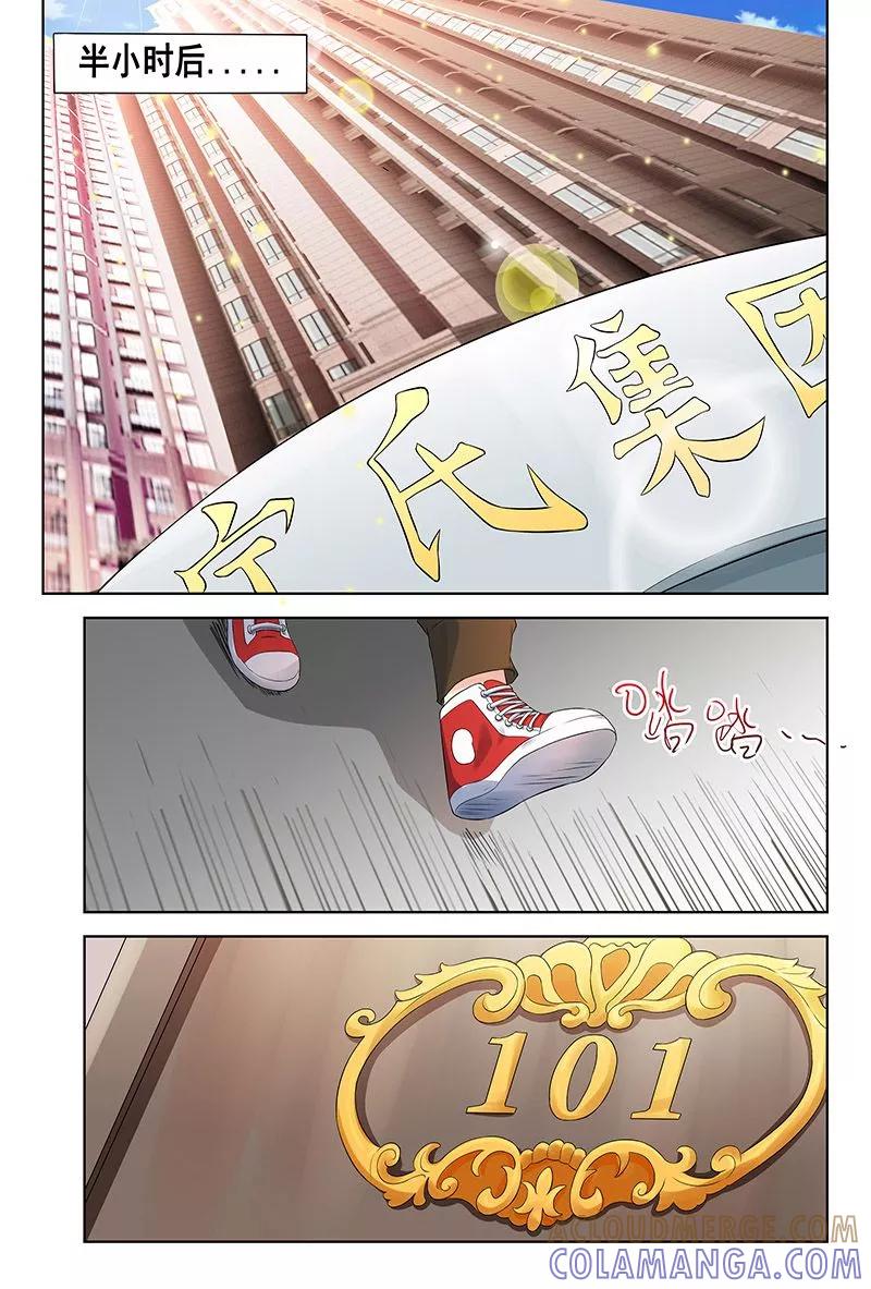 《城门开启之时》第35话 第5页