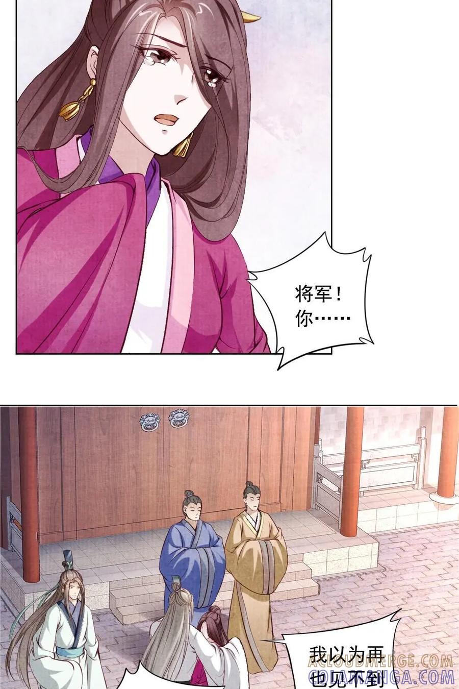 《孙子兵法》第34话：必须把他们拆开 第23页