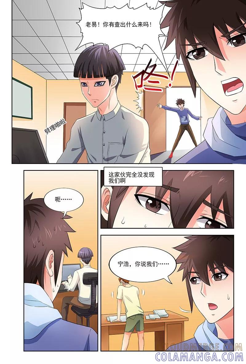 《城门开启之时》第35话 第6页