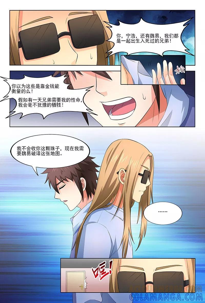 《城门开启之时》第35话 第11页
