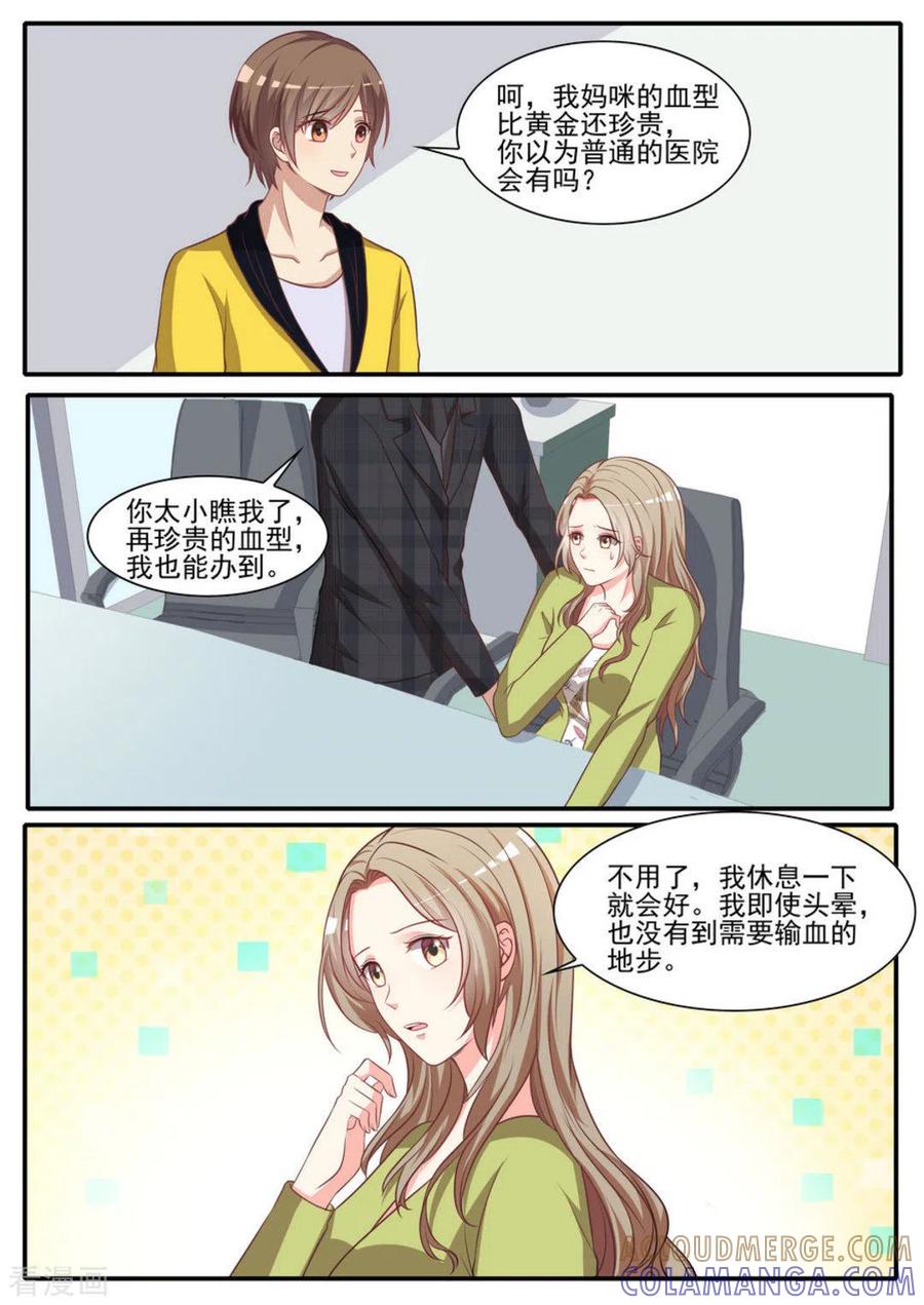 《嗨，首领大人》第35话 第9页