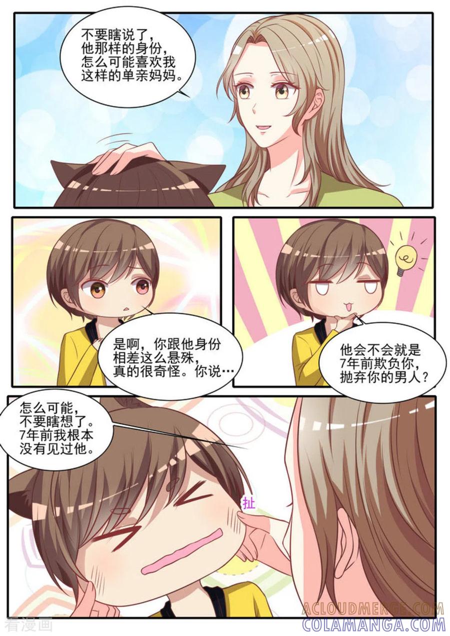 《嗨，首领大人》第35话 第11页
