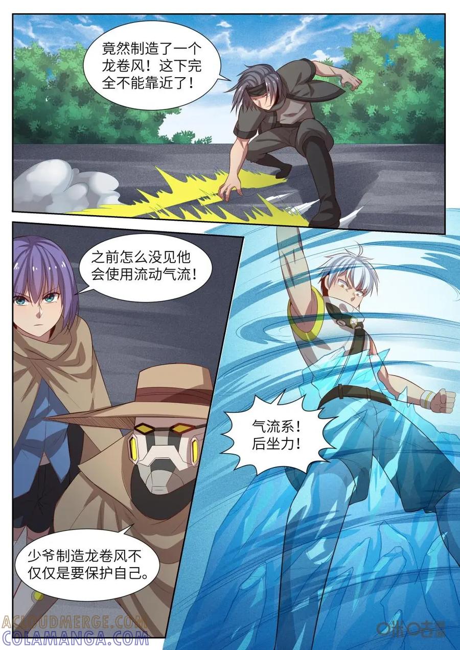 《始源·零》第34话：再次唤醒 第2页