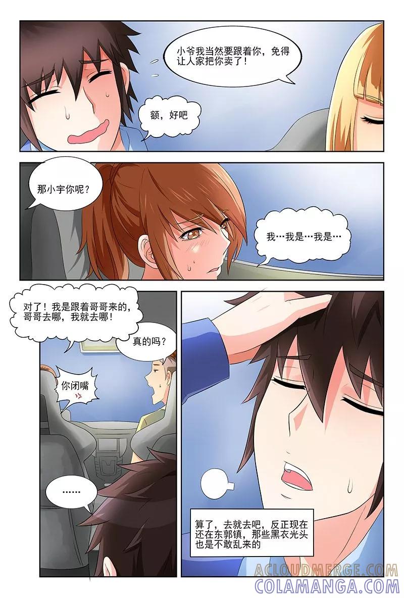 《城门开启之时》第35话 第4页