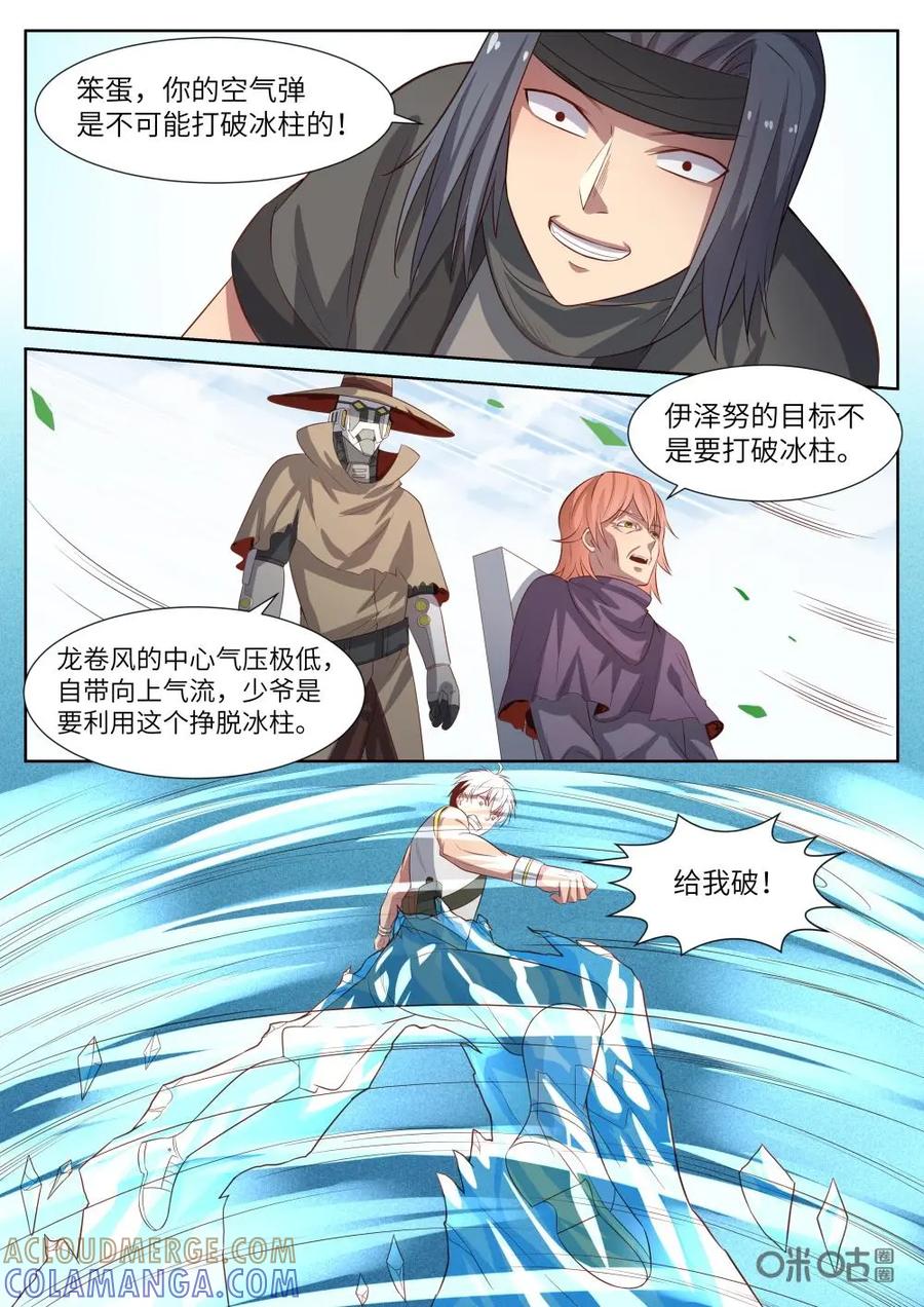 《始源·零》第34话：再次唤醒 第3页
