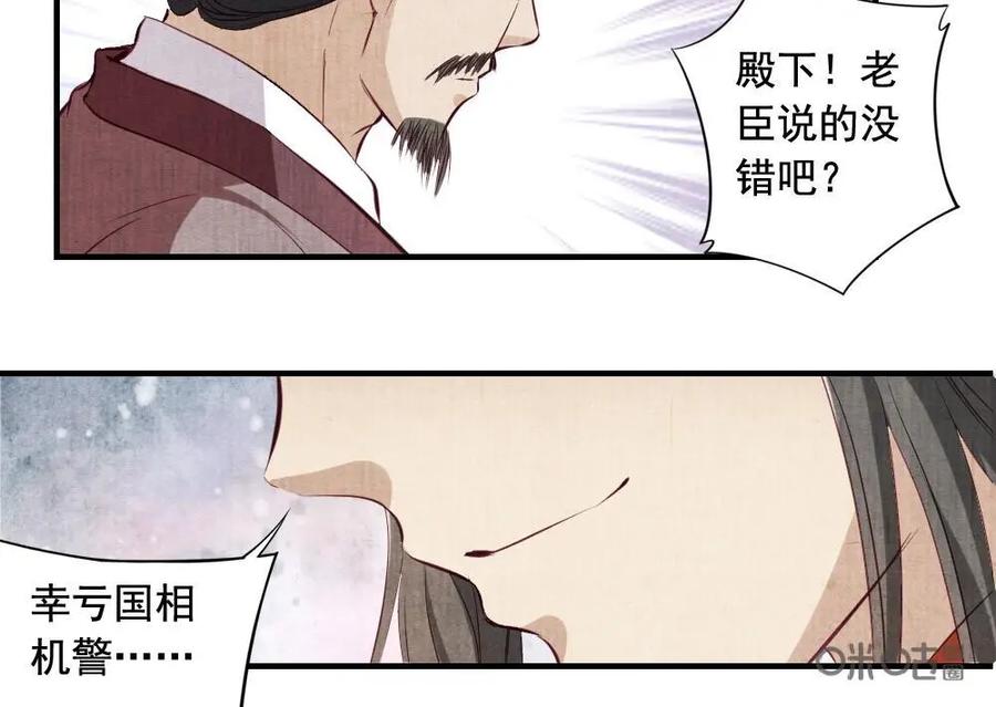 《孙子兵法》第34话：必须把他们拆开 第18页