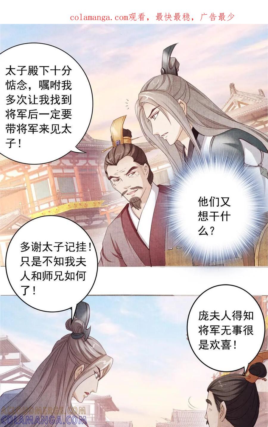 《孙子兵法》第34话：必须把他们拆开 第1页