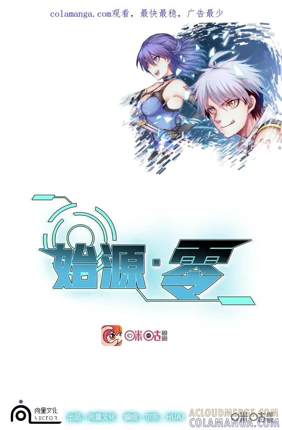 《始源·零》第34话：再次唤醒 第1页