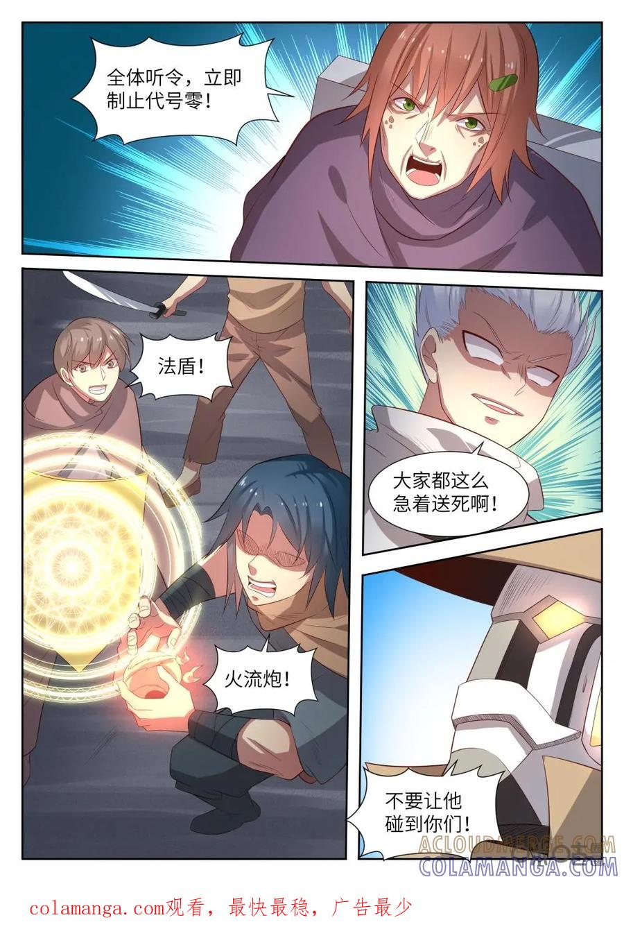 《始源·零》第34话：再次唤醒 第14页