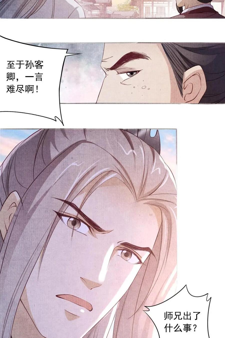 《孙子兵法》第34话：必须把他们拆开 第2页