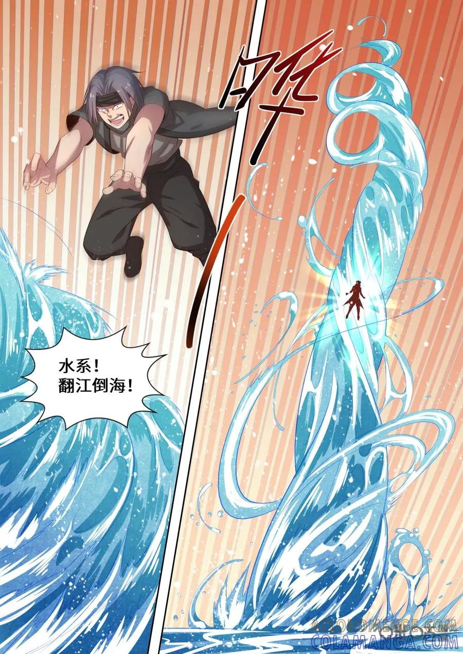 《始源·零》第34话：再次唤醒 第6页